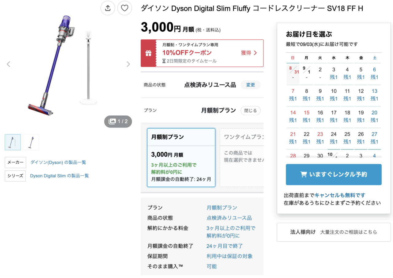 レンティオ公式サイト