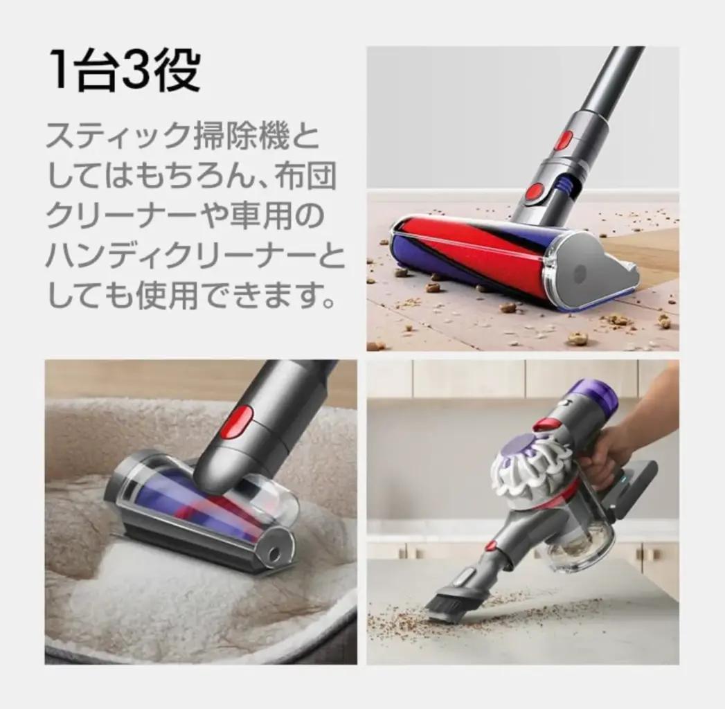 ダイソンV8オリジンの一台3役