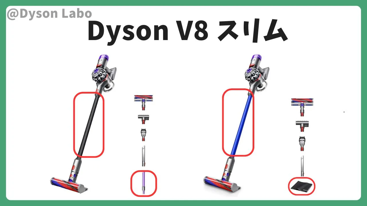 ダイソンV8スリムシリーズ別値段比較