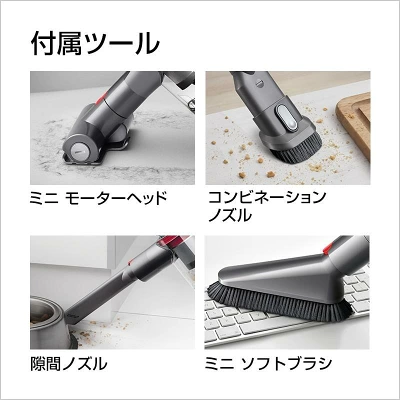ダイソンの掃除機付属品