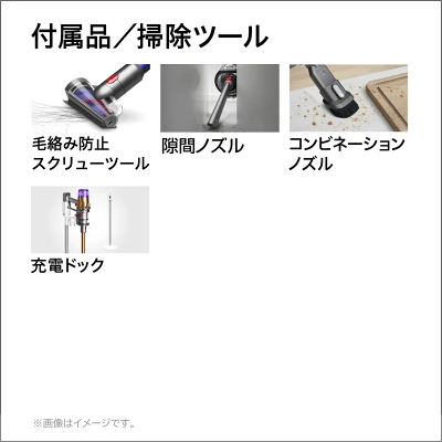 ダイソンのDigital Slim Fluffy (デジタル スリム フラフィ)の付属品と掃除ツール