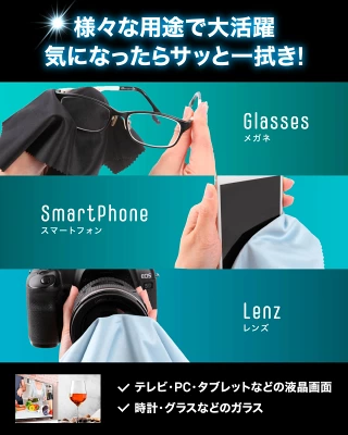 マイクロファイバー製クロス具体例