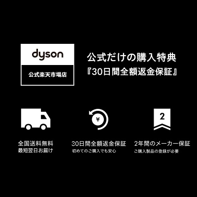 ダイソン公式ストア