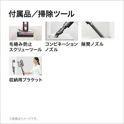 ダイソンV8オリジンの付属品と掃除ツール