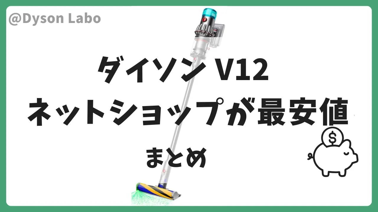 ダイソンのDigital Slim Fluffy (デジタル スリム フラフィ)はAmazonで40,900円(税込)が最安値のまとめ