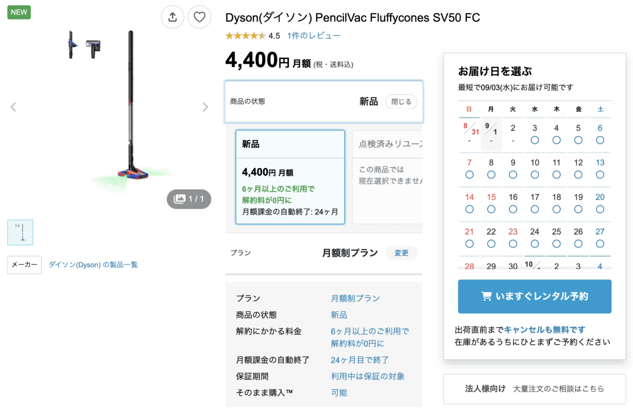 Pencilvac Fluffyconesのレンタル