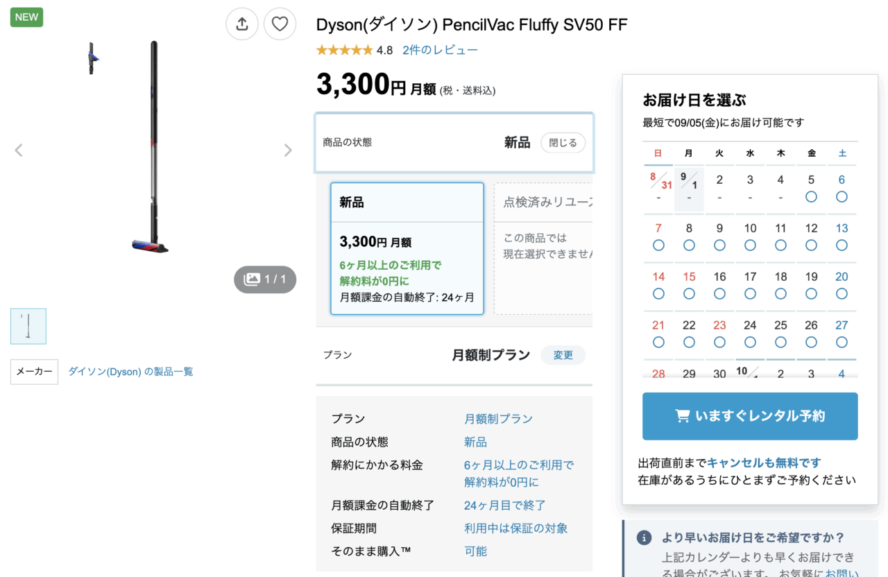 ダイソンのPencilVac Fluffy(SV50 FF)レンタル