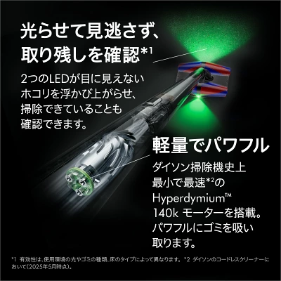 Dyson PencilVac Fluffycones (SV50 FC)は光らせてゴミの取り残しをふぜぐ