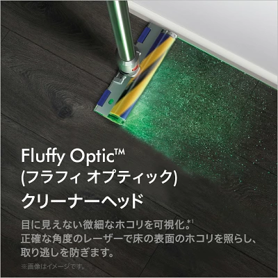 Fluffy Optic™クリーナーヘッドは目に見えない埃を可視化し、ゴミの取り逃がしを防ぎます。