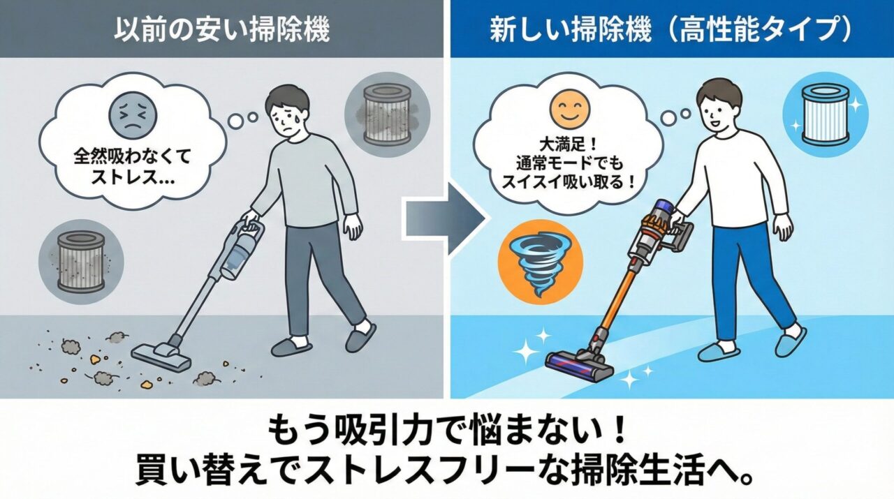 ダイソンのV8 Slim Fluffyに買い替えてよかった点
