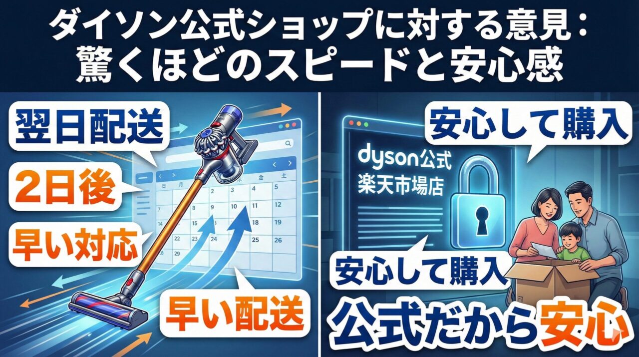 ダイソン公式ショップに対する意見