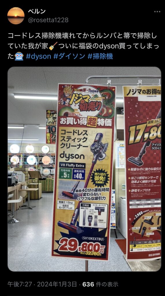 ダイソン掃除機の福袋の口コミ