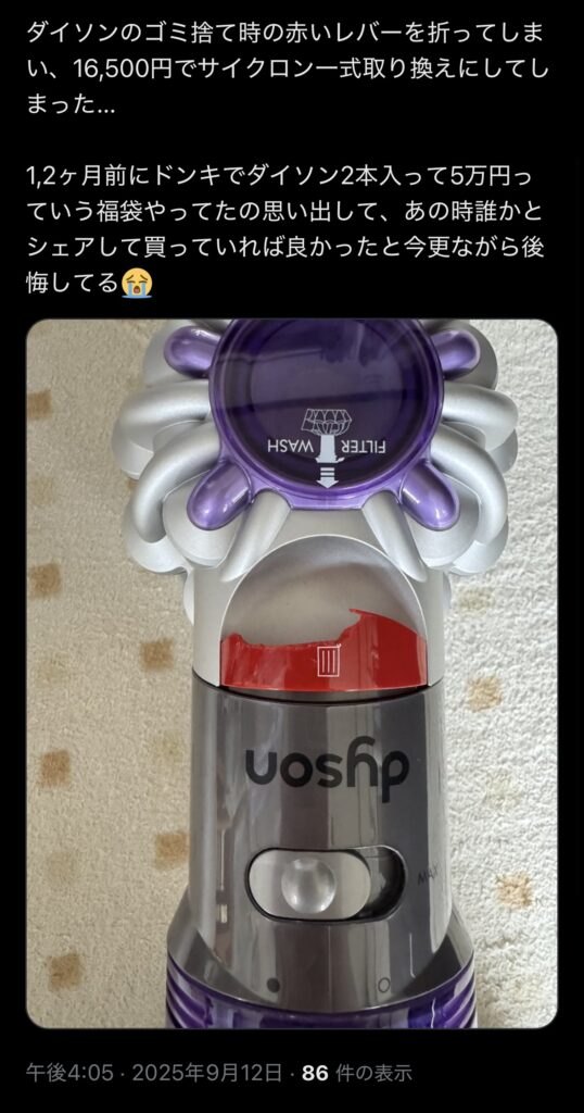 Xでのダイソンの掃除機を安く買える情報