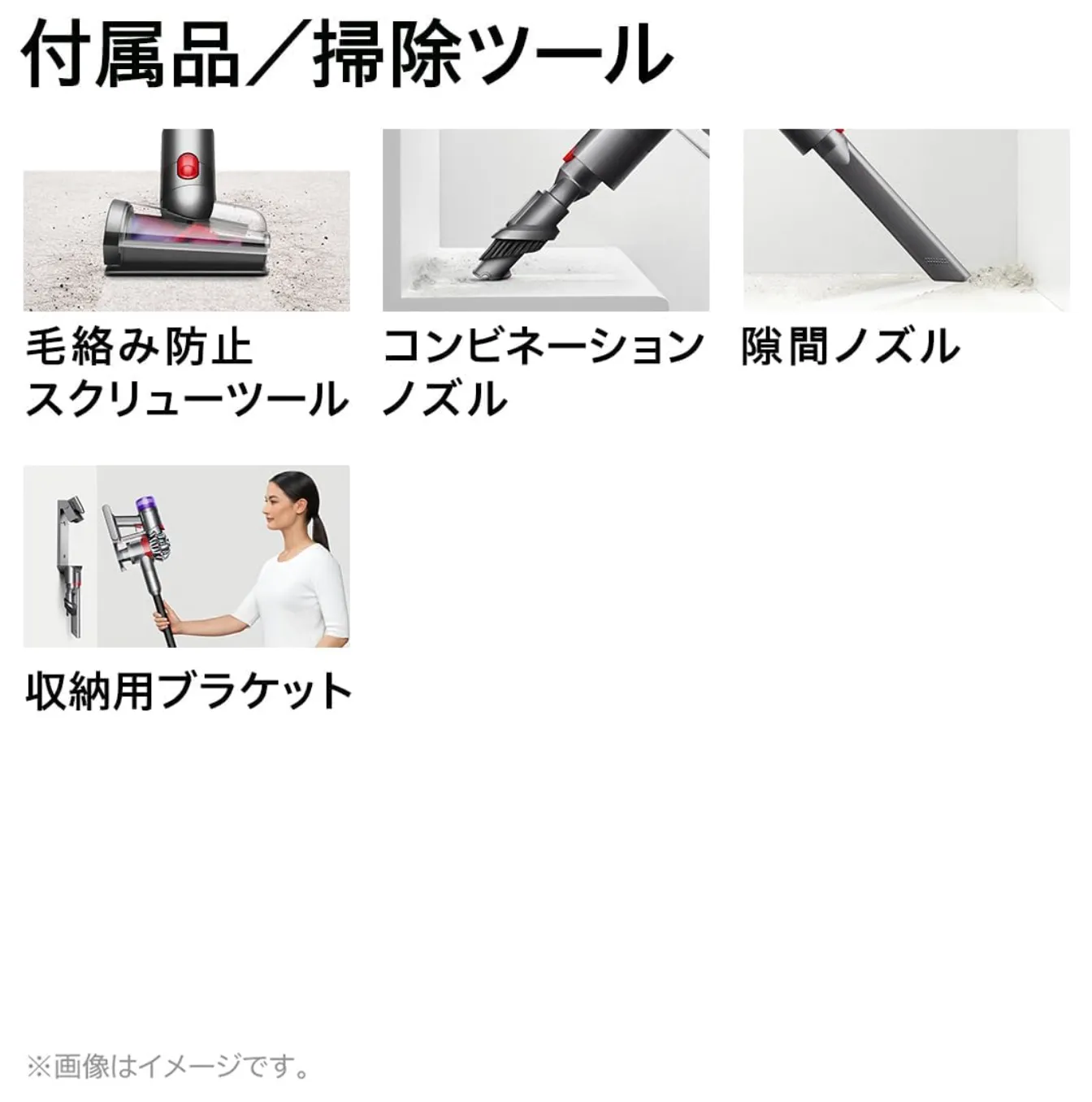 付属品・掃除ツール