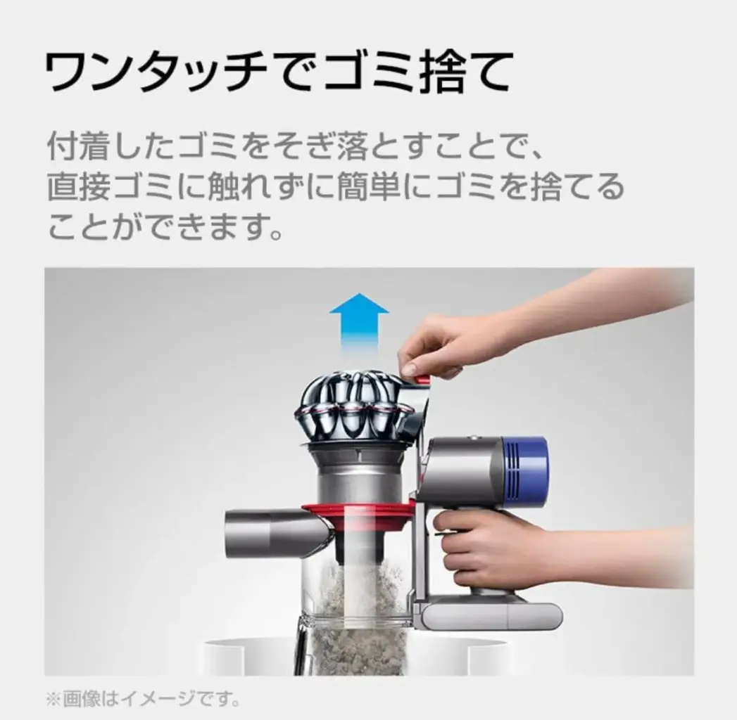 ダイソンの掃除機はワンタッチでゴミ捨てが可能
