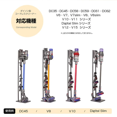 掃除機スタンドのダイソン対応機種
