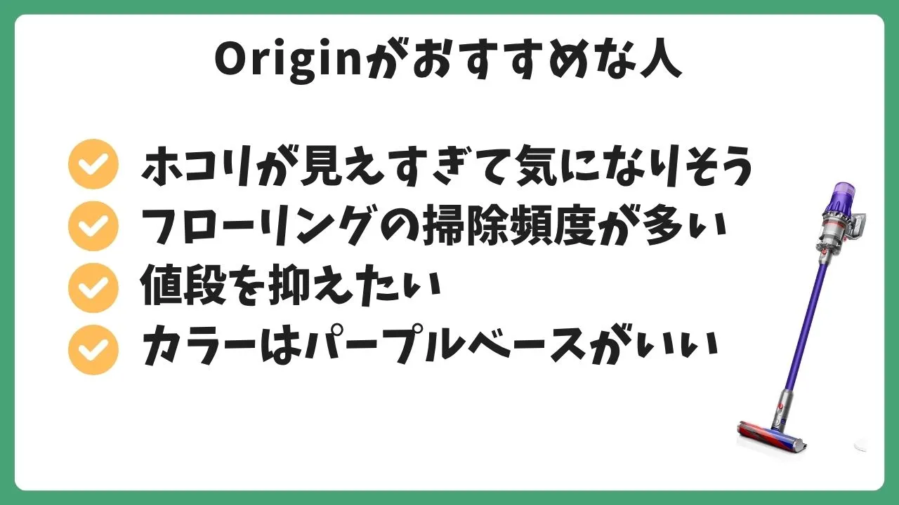 Originがおすすめな人