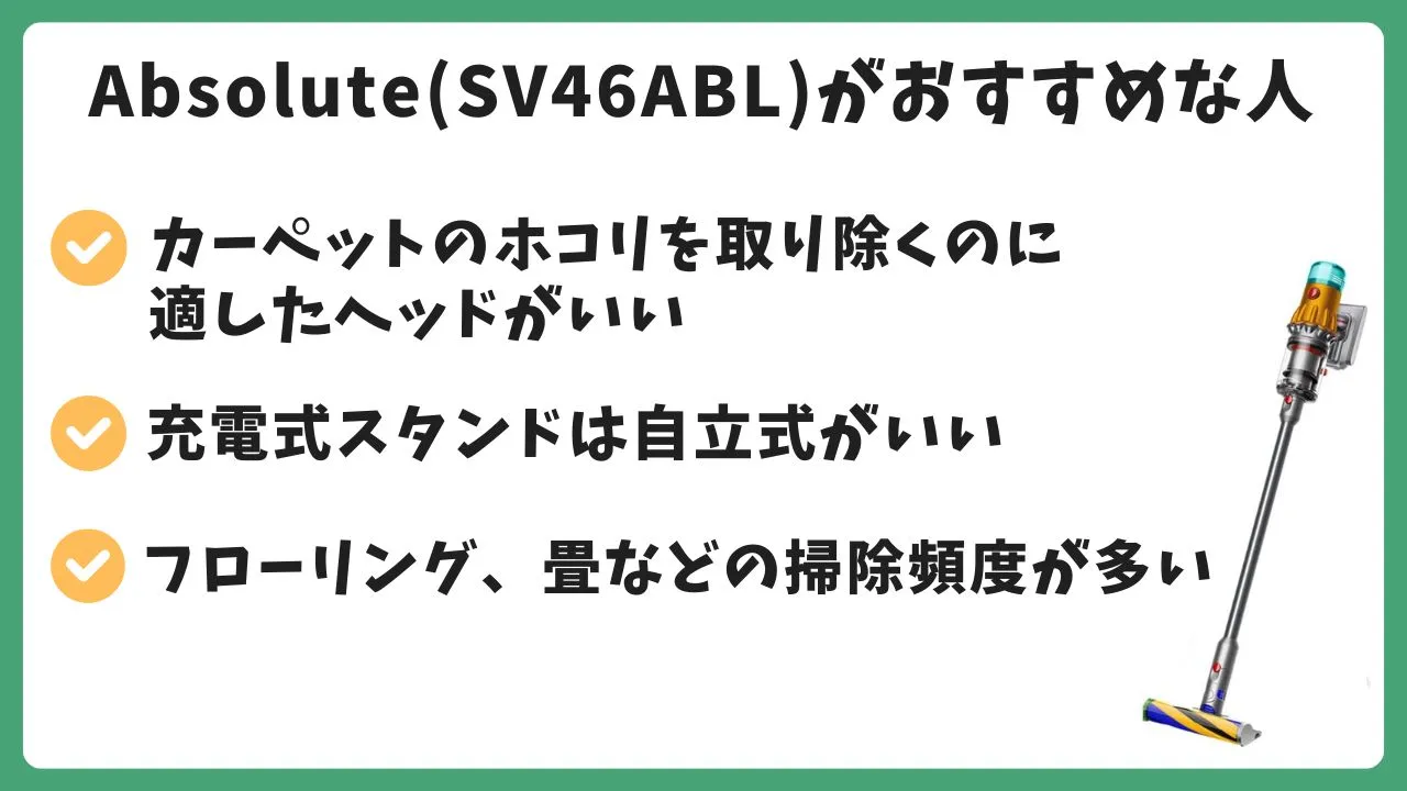 Absolute(SV46ABL)がおすすめな人