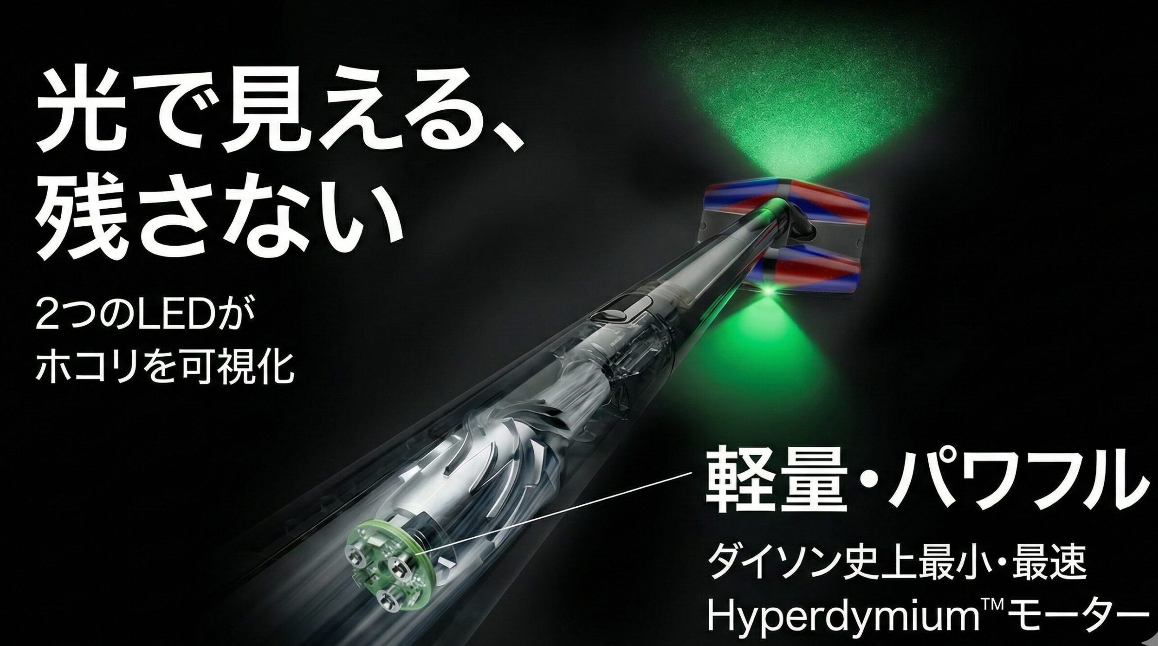 Dyson Pencilvac FluffyconesはLEDでゴミが見える【全方位に動きゴミを逃さない】
