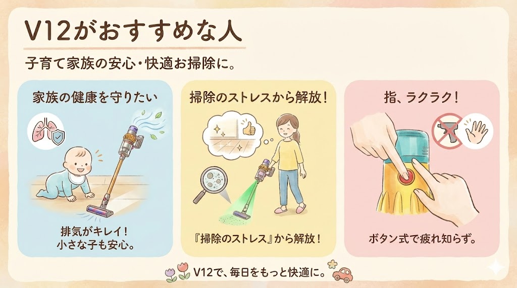 V12がおすすめな人