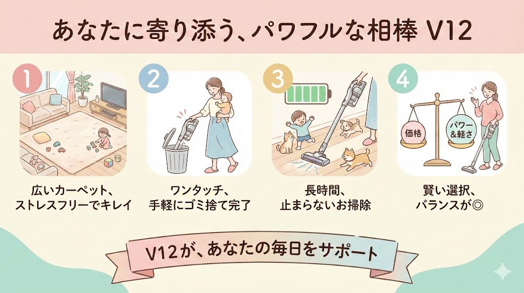 V12を選んだほうがいい人