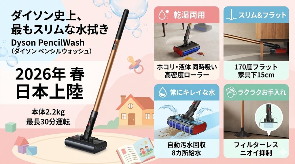 水拭き機能ありの中で最軽量：ペンシルウォッシュ