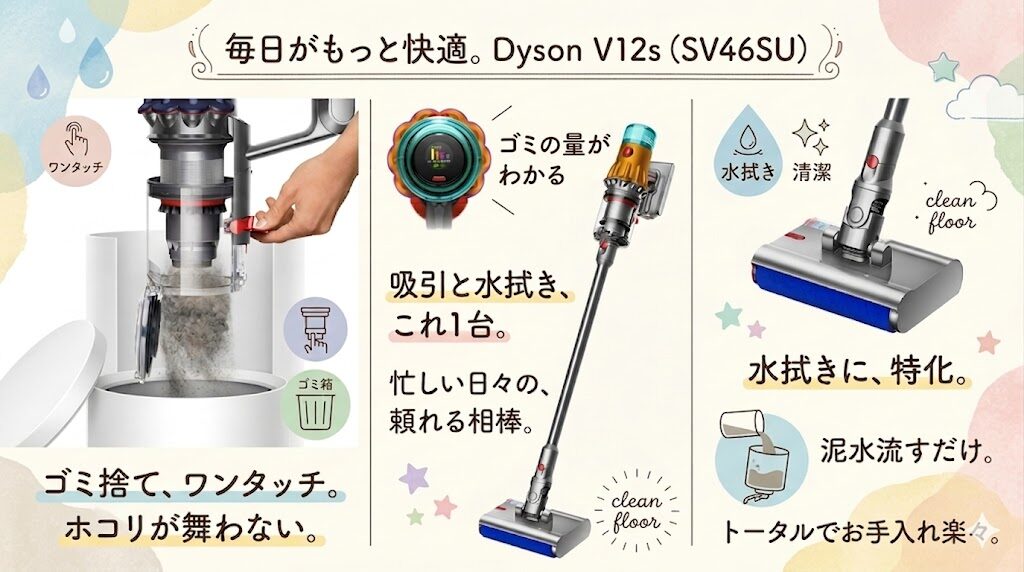 水拭きと普段のゴミ捨ては別のV12s（SV46SU）