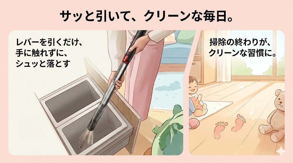 ゴミ捨てがワンタッチで完了するペンシルバック(SV50 FC)のダストビン