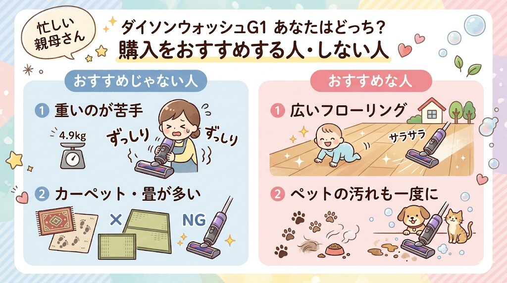 ダイソンウォッシュG1の購入をおすすめする人・しない人