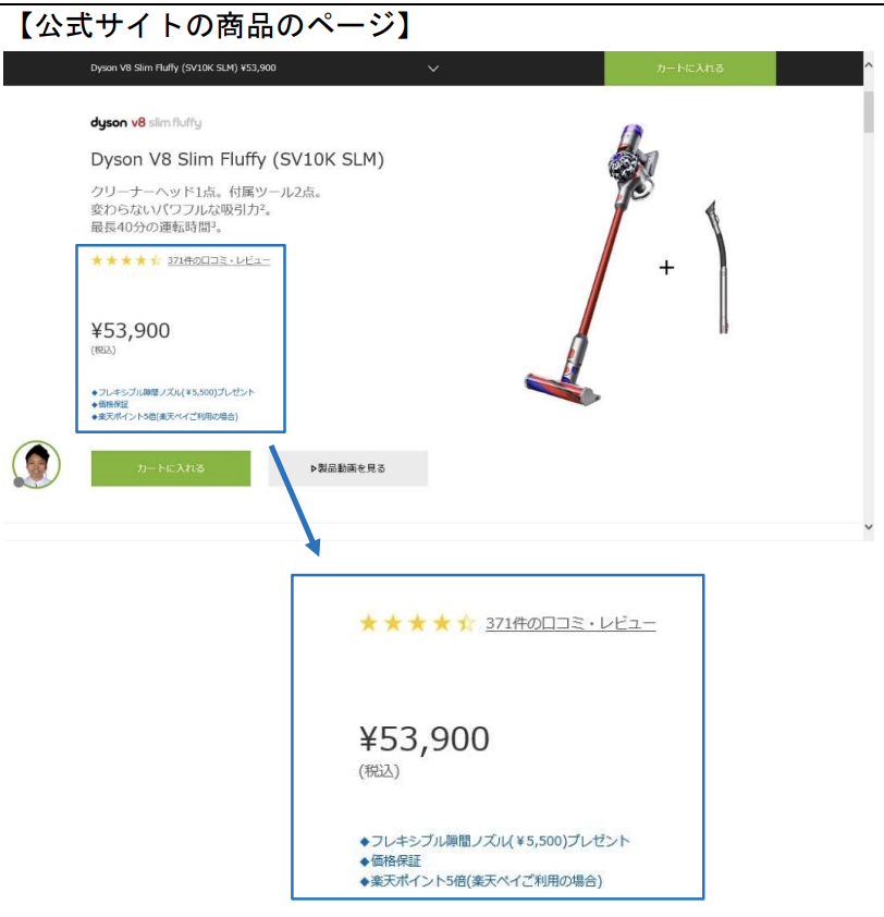 ダイソン公式本物のサイト