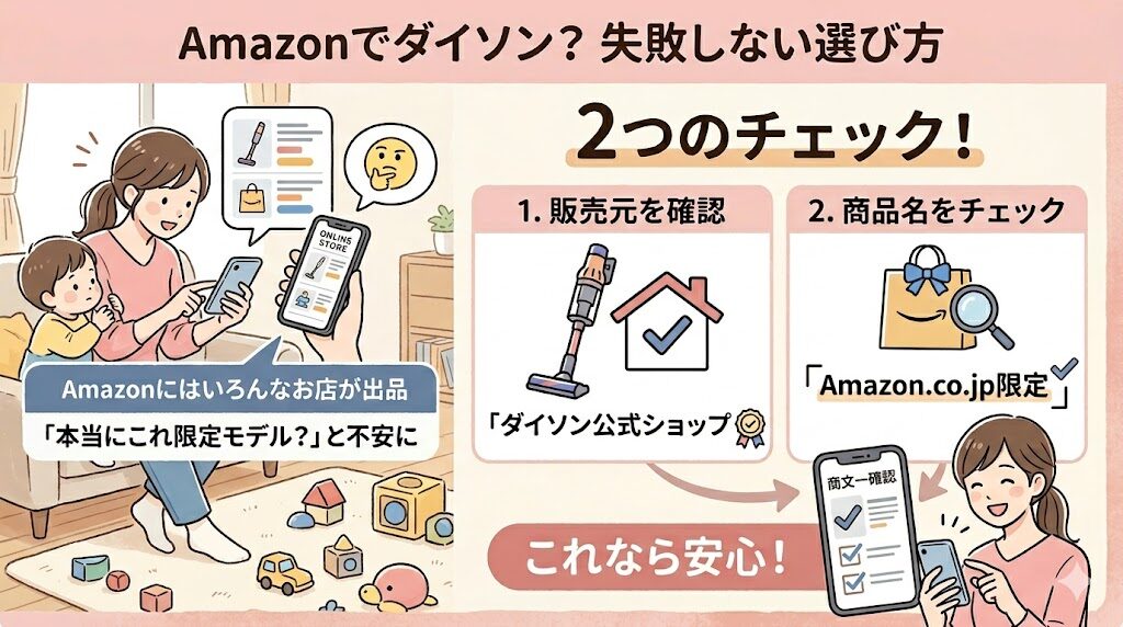 販売元がダイソン公式ショップ