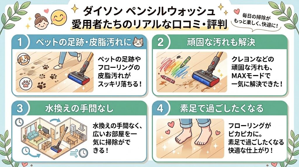 ダイソンペンシルウォッシュの良い口コミ・評判