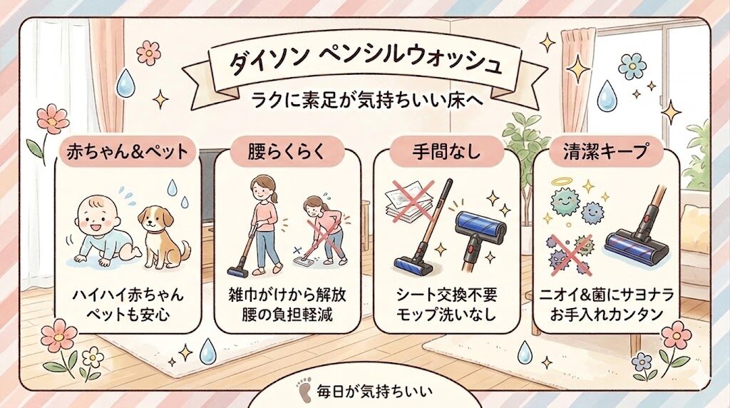 まとめ：ダイソンのペンシルウォッシュはラクに素足が気持ちいい床を手に入れたい人におすすめ
