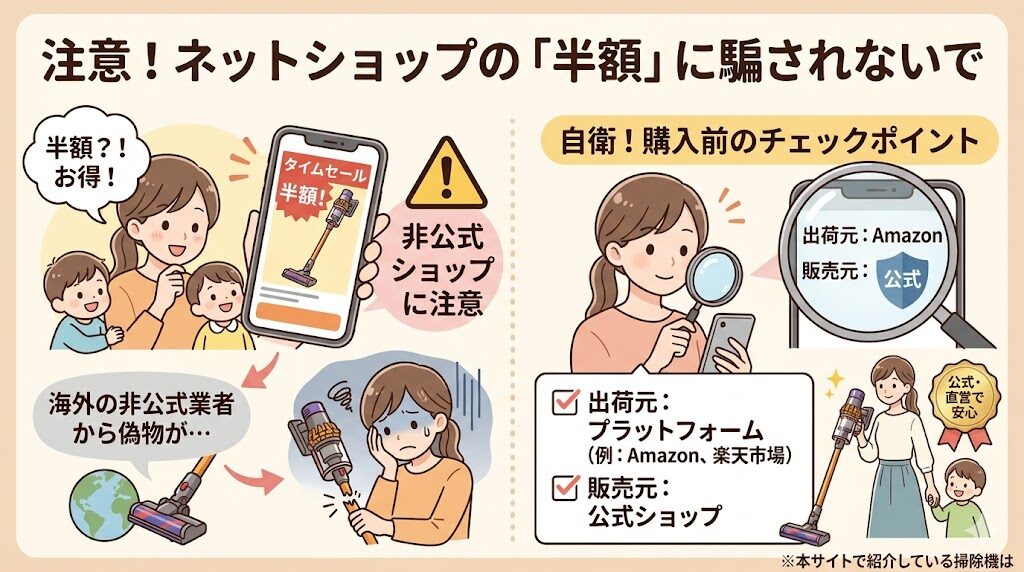 ダイソンの掃除機：極端な値引き・非公式店舗は避ける