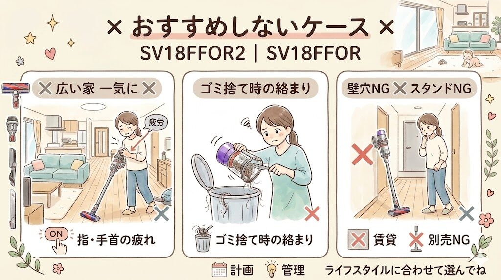 おすすめじゃない人：広い家を一気にノンストップで掃除したい人