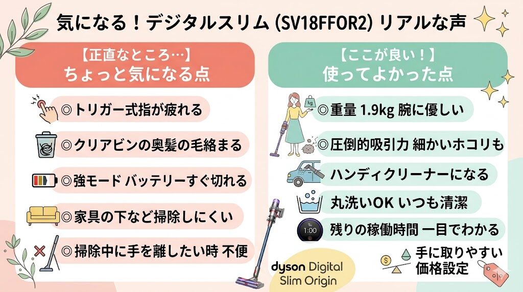 ダイソンデジタルスリムオリジン（SV18FFOR2）の良い口コミ・悪い口コミ