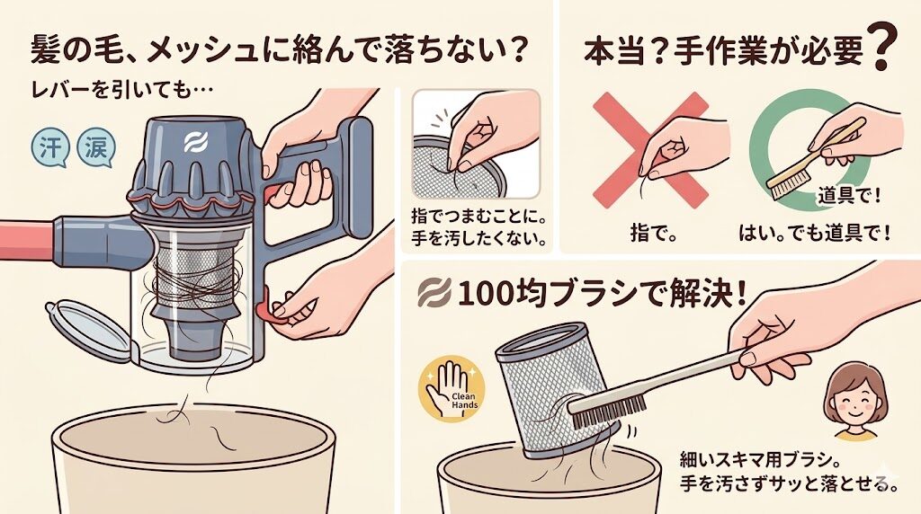 メッシュに絡む髪の毛は手作業が必要って本当？