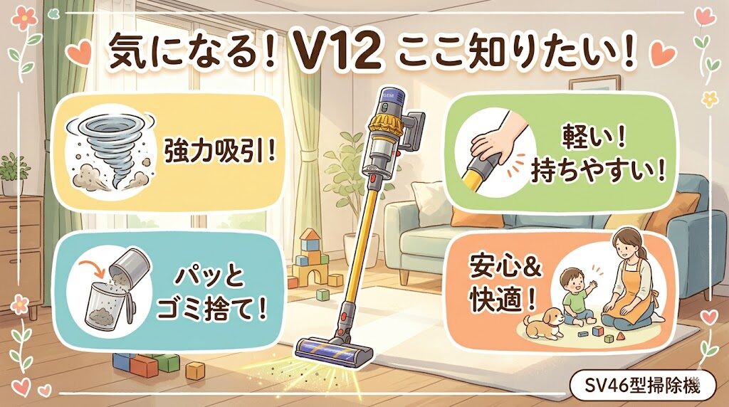 ダイソンV12（SV46FF）に関するよくある質問