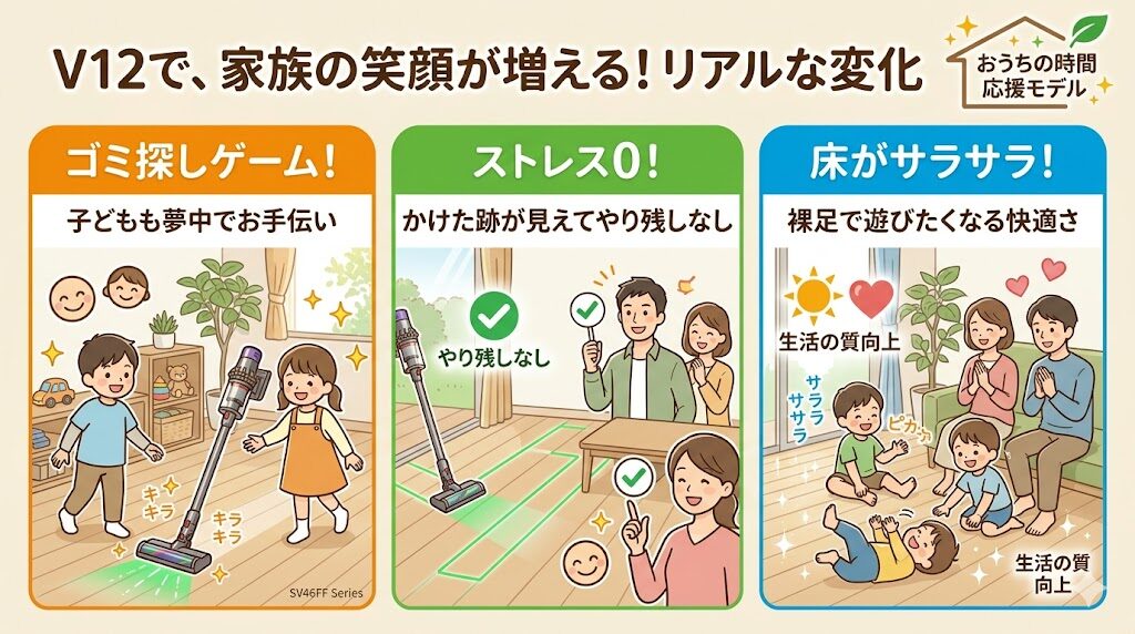 ダイソンV12（SV46FF）で育児・共働きの悩みが消える？リアルな変化